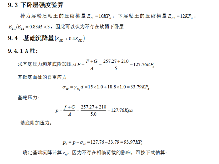 11235平米七层大学生公寓结构计算设计（Word.71页）-基础沉降量