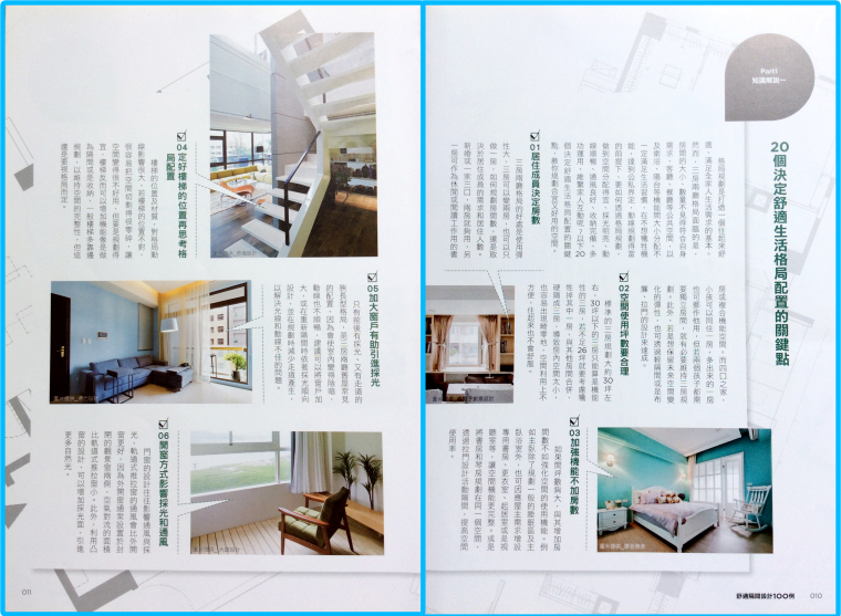 台湾格局室内空间设计教程（112页）-7