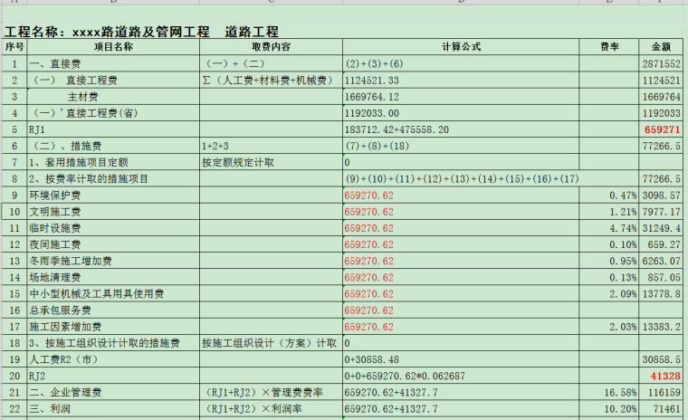 山东道路及管网工程预算书-3