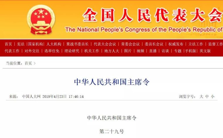 华人民共和国建筑法资料下载-重磅！《建筑法》修订通过，即日起施行！