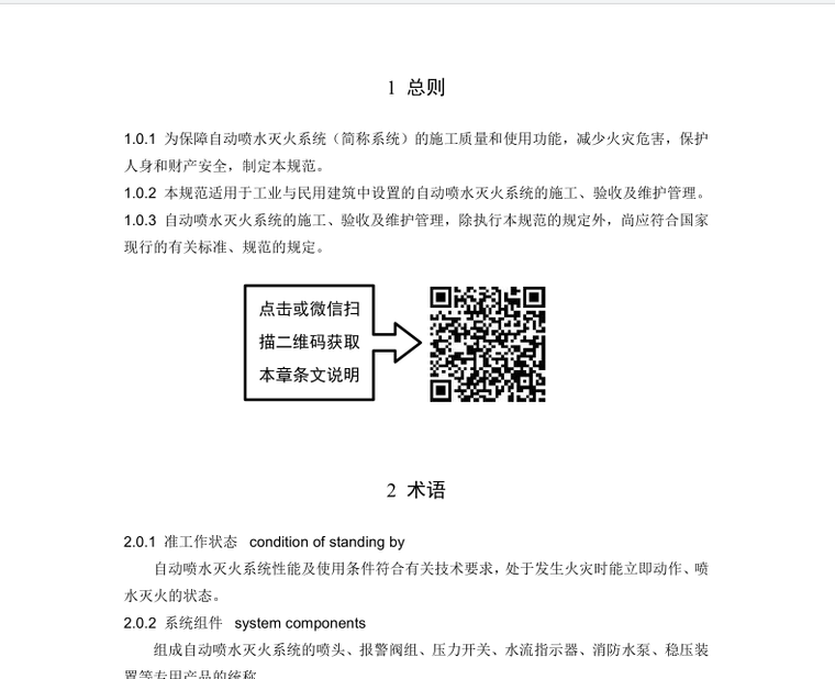 GB50261-2017《自动喷水灭火系统施工及验收规范》_4