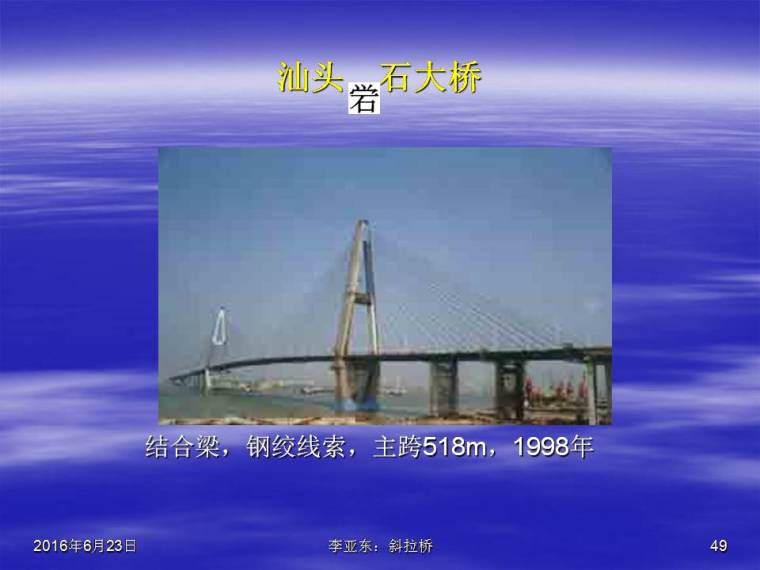 斜拉桥-幻灯片49.JPG