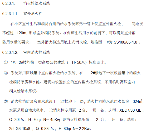 知名地产花都空港国际1#,2#楼消防设计专篇_6