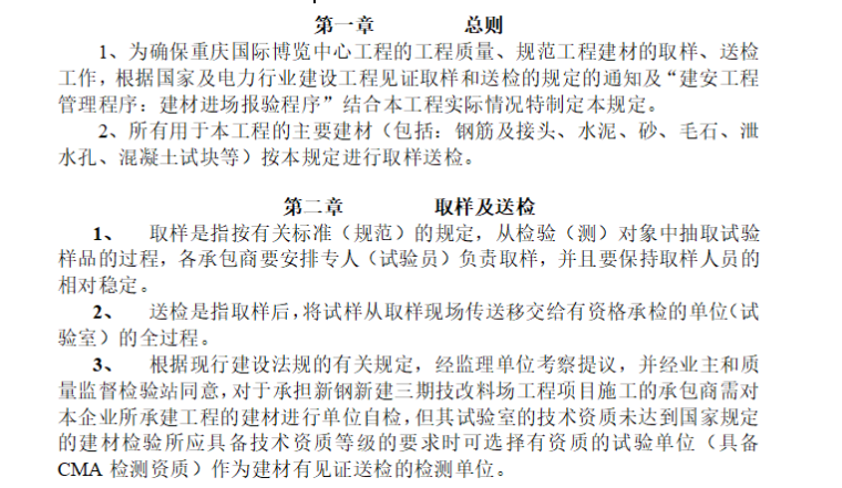[见证取样]重庆国际博览中心台地挡墙及附属用房工程（共8页）-取样送检