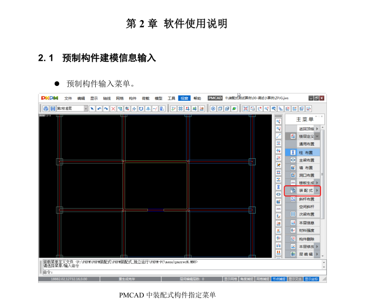 PKPM装配式结构设计软件使用说明_3