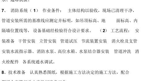 教学楼给排水施工方案_2