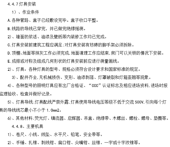 商业广场精装施工组织资料下载-公共空间精装装修施工组织设计