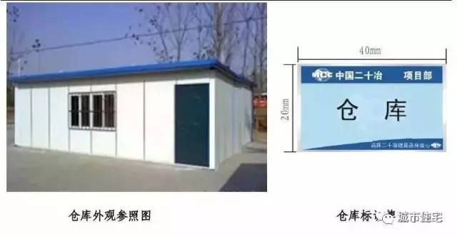 建标准化工地建设——建筑施工现场临建、临设做法大全_19