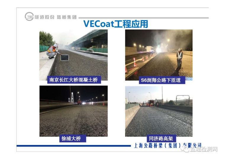 沥青路面养护技术论坛——道路绿色快速养_43