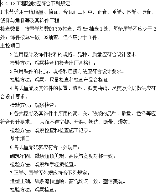 古建筑的规范《传统建筑工程技术规范》_106