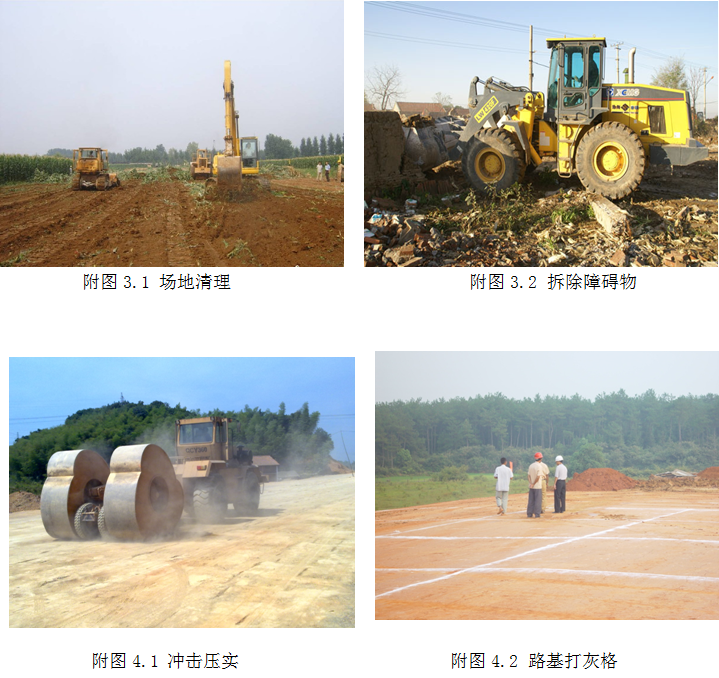 公路安全设施设计细则规范资料下载-[河北]公路工程施工标准化实施细则（路基篇，74页）