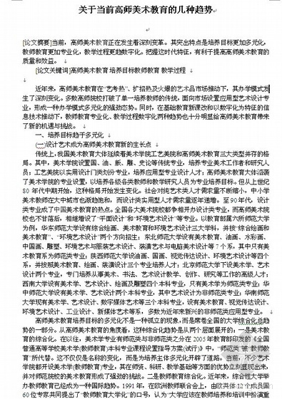 信息技术教学资料下载-关于当前高师美术教育的几种趋势