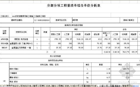 体育馆屋盖网架施工方案资料下载-[四川]某体育馆屋顶网架工程清单报价实例