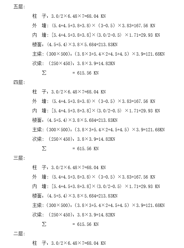 小区住宅楼设计（任务书，开题报告，计算书，图纸）_8