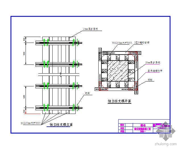 商讨区立面施工图资料下载-独立柱模板施工图（平面 立面）