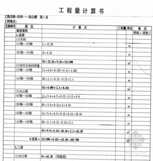 建筑装饰建筑结构图纸全套资料下载-框架结构办公楼建筑装饰工程预算实例(图纸+工程量计算)