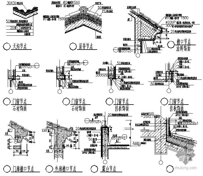 常用民用建筑外节点图- 