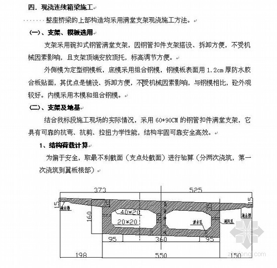 高速公路现浇梁施工方案资料下载-祁浮高速公路匝道现浇箱梁施工方案