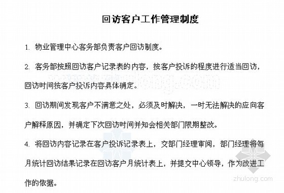 物业保安管理制度资料下载-[北京]某商业大厦物业中心客务部管理制度（可操作性强）