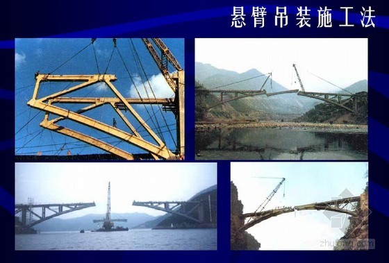钢筋混凝土桁架施工工法资料下载-桥梁工程拱桥施工工法（图文并茂）