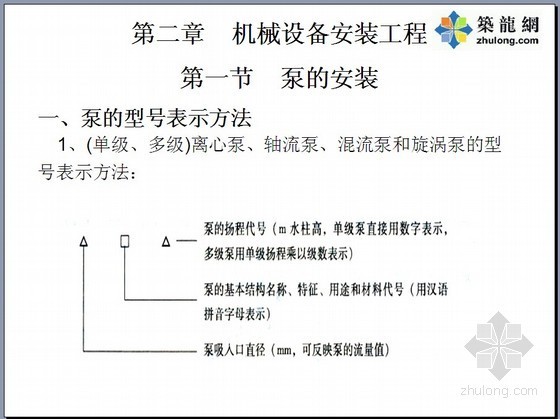 广西安装造价资料下载-广西安装工程造价员考前培训(机械设备安装)