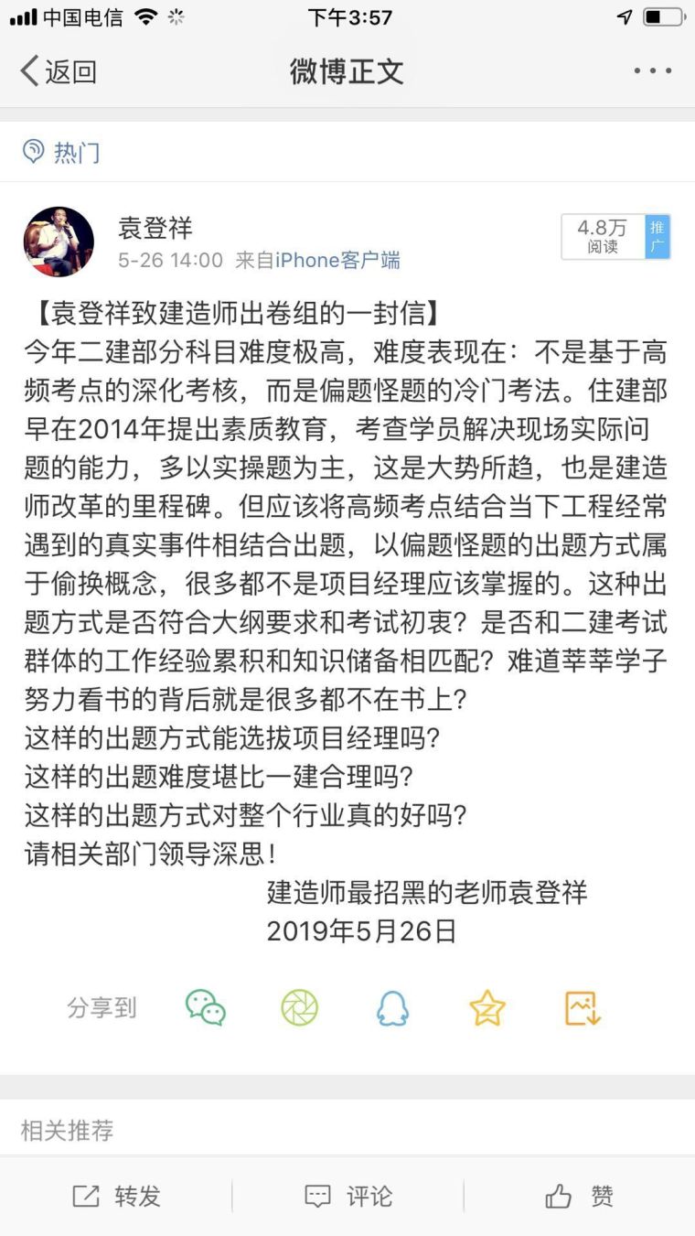 2018年二级建造师考试卷资料下载-袁登祥致建造师出卷组的一封信