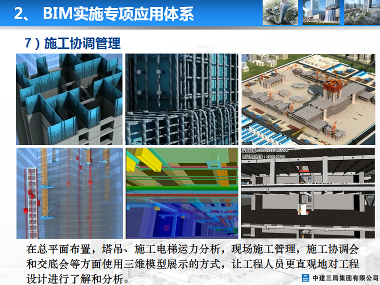 天津117大厦项目BIM技术研究和应用-施工协调管理