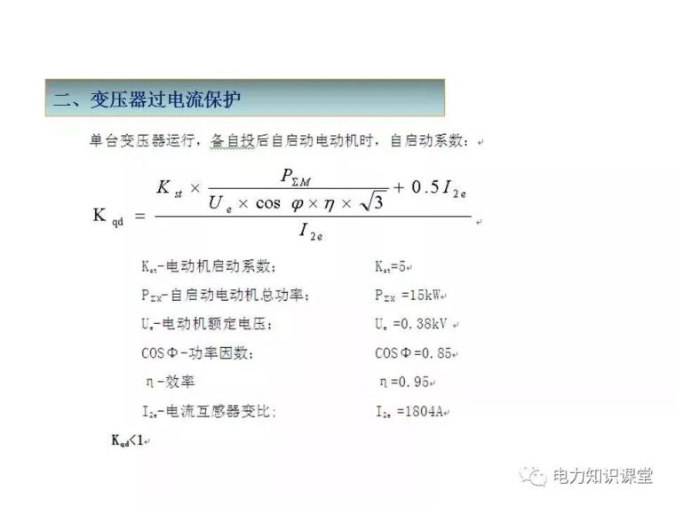 继电保护配置及计算_10