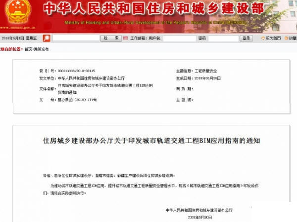 工程运营维护管理办法资料下载-住建部刚发布了轨道交通工程BIM应用指南，施工阶段BIM可以这样用