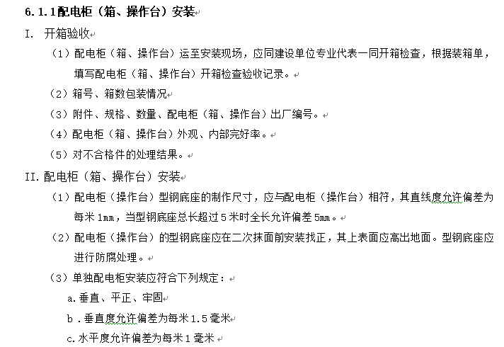 江苏某公司新建组装车间废弃物保管场及变电所扩建水电安装施工组_3