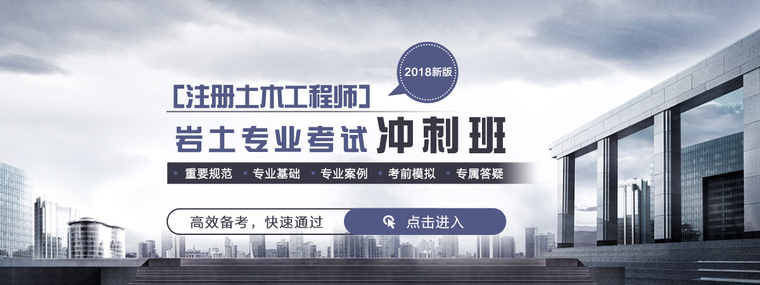 岩土设计课程资料下载-[4月24日]注册岩土考试浅基础专业案例解析直播公开课