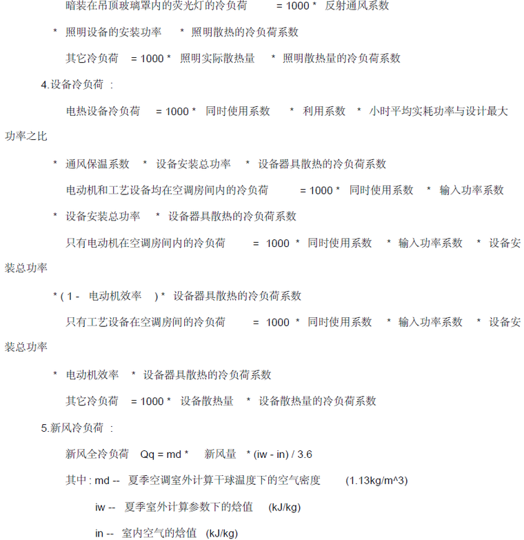 岭澳核电站二期工程低温恒温恒湿空调设计方案_5