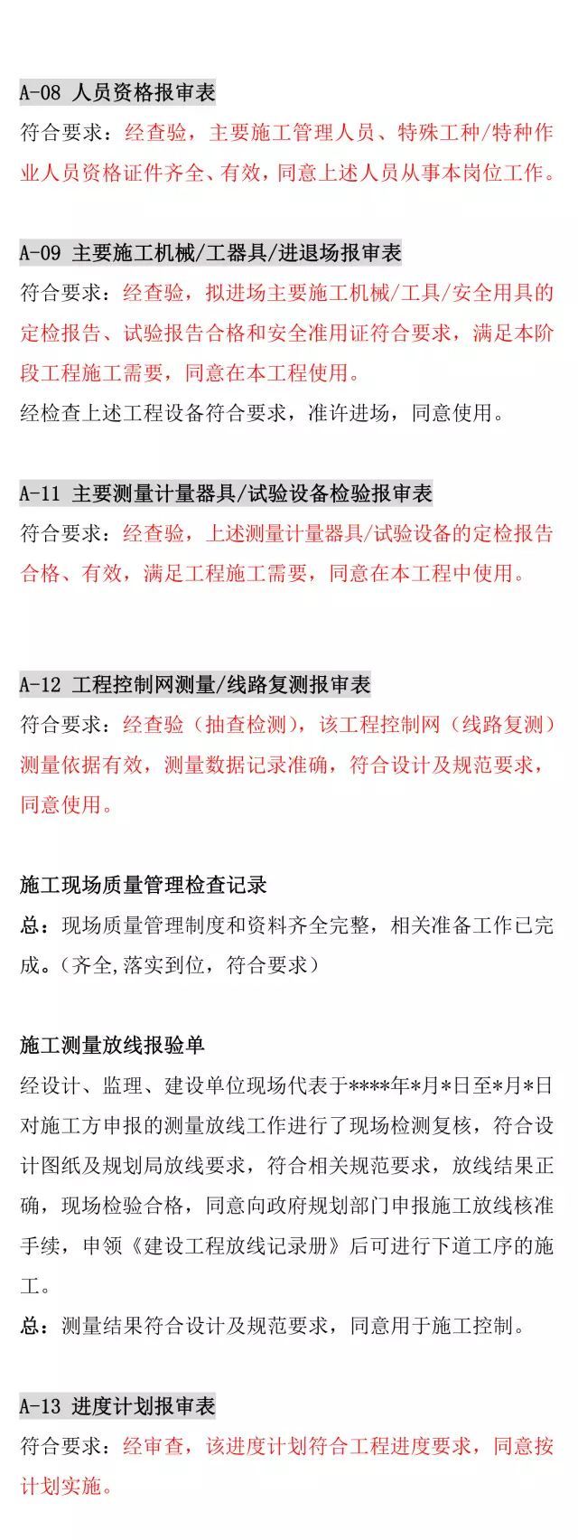 监理、建设单位项目资料签字审核审批意见标准版，拿走不谢_3