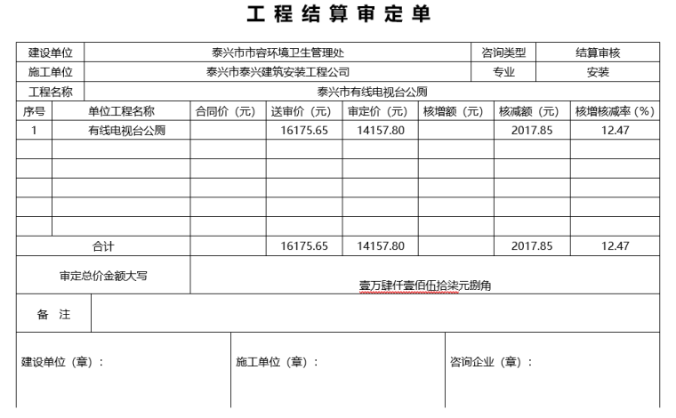 建设工程结算审核书_1