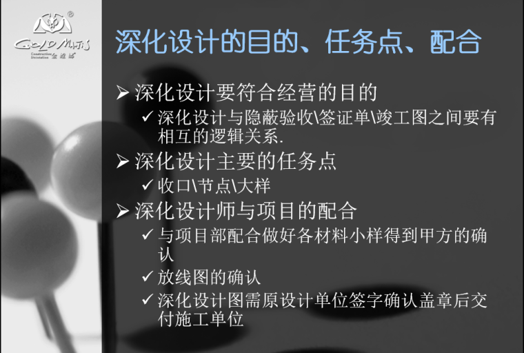 金螳螂装修施工标准资料下载-[金螳螂]深化设计需注意的施工工艺及特殊工艺标准