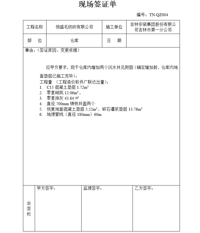 建筑工程变更签证单_3