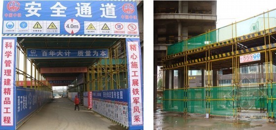 保障性住房人防工程资料下载-保障性住房工程安全文明施工创优规划
