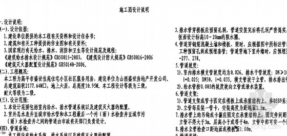 排水管接口cad资料下载-福建某市政给排水管综全套图纸设计施工说明