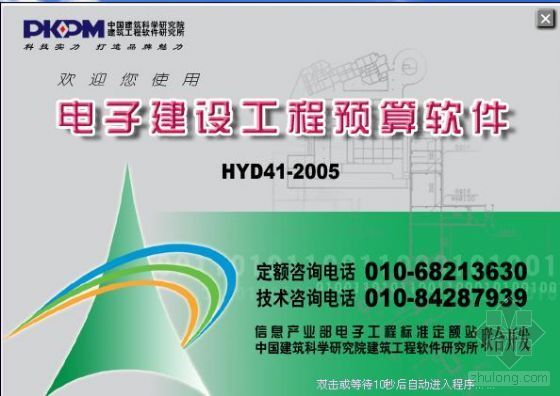 中国石化建设工程电子投标文件制作软件资料下载-电子建设工程造价软件（PKPM学习版）