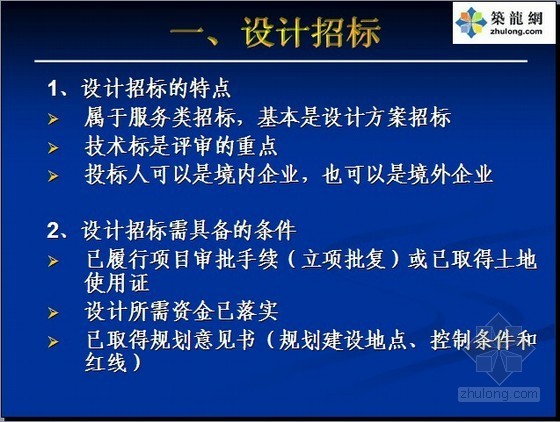 监理规划细则编写实务资料下载-建设工程施工总承包、专业分包招标实务解析（66页）