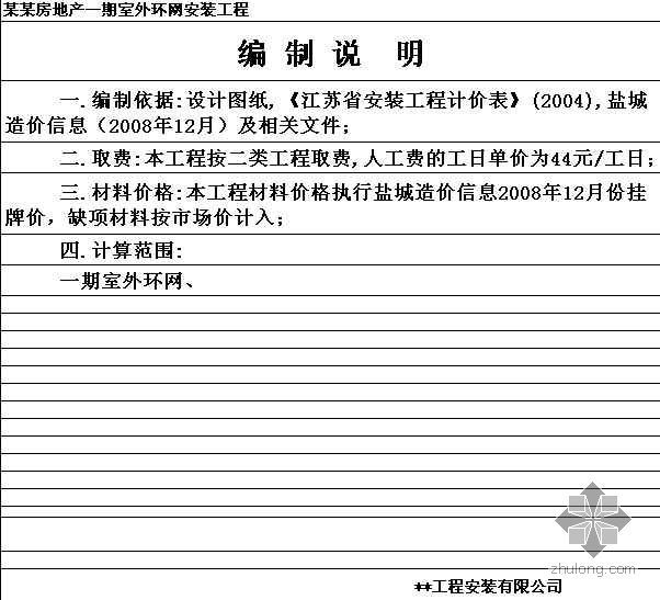 消防工程软件资料下载-江苏某项目室外环网消防工程预算软件应用实例（2008-12）