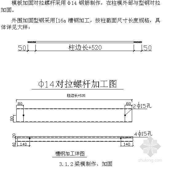 清水混凝土施工难点ppt资料下载-清水混凝土施工方案