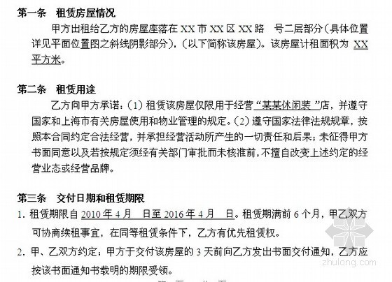 店面cad设计图资料下载-店面租赁合同（7页）