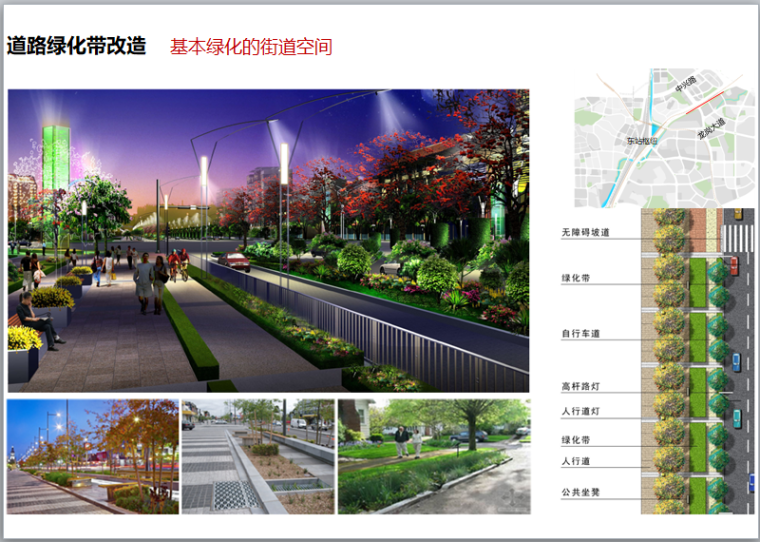[深圳]城市提升改造规划及实施计划（图文并茂）-道路绿化带改造
