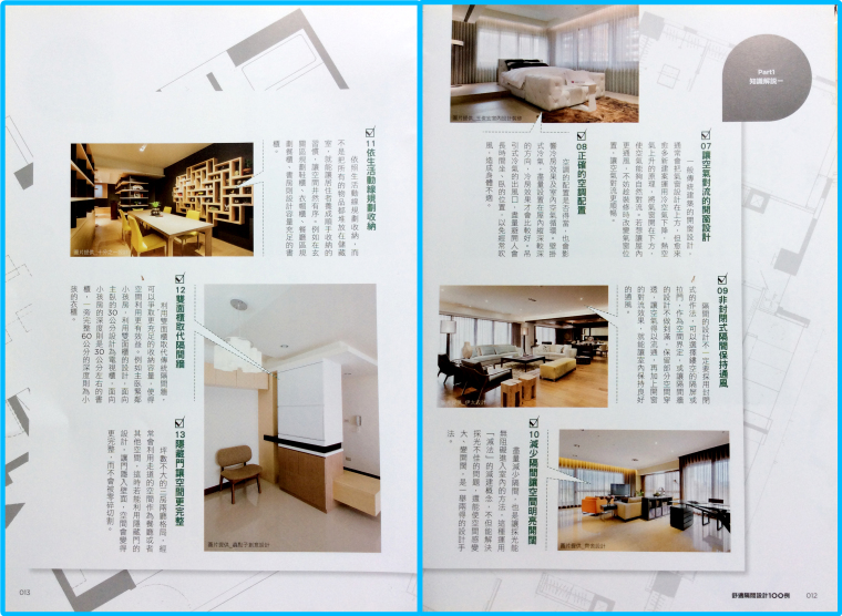 台湾格局室内空间设计教程（112页）-8