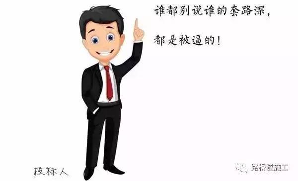 售后服务条款资料下载-各种围标、控标、串标、陪标套路（小心被套了）