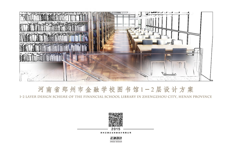 2层图书馆设计资料下载-河南省郑州市金融学校图书馆1—2层方案设计
