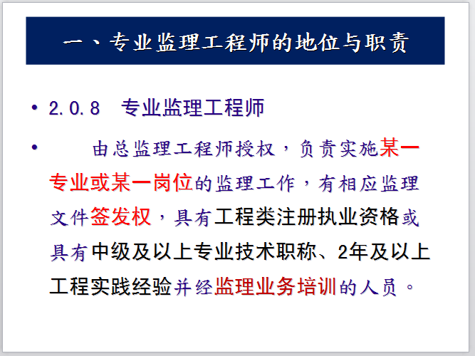 专业监理工程师工作流程简述-专业监理工程师　