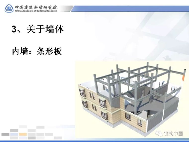 装配式钢结构建筑的三板问题_13