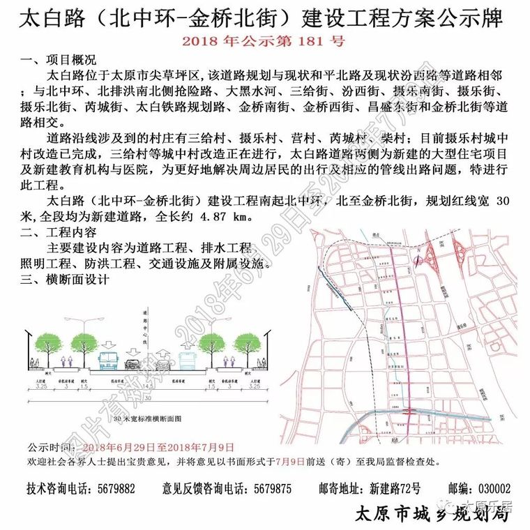 关注！太原市又有一批道路工程将开建！看看在你家附近么？_3